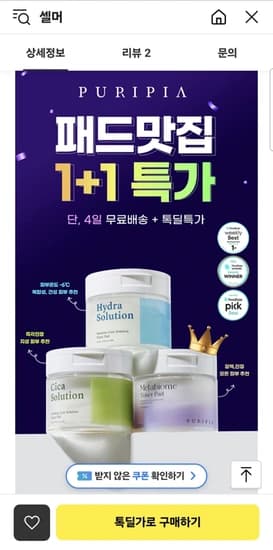 퓨리피아 시카 토너 패드 60매 외 유산균 패드 특집