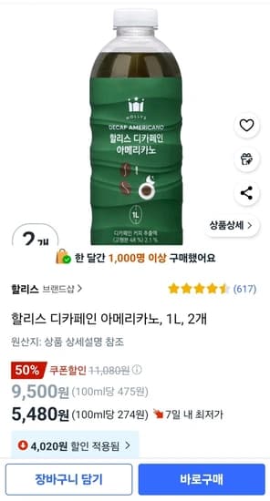 할리스 디카페인 아메리카노 1L 2개