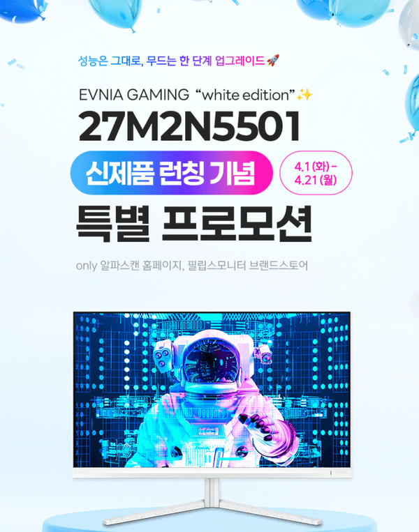 필립스 화이트 게이밍모니터 27M2N5501
