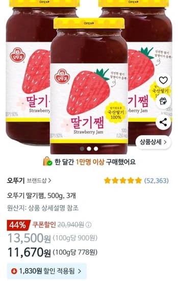 오뚜기 딸기쨈, 500g, 3개