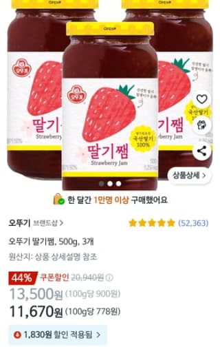 오뚜기 딸기잼