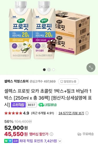 셀렉스 프로핏 모카 초콜릿1박스 + 밀크바닐라1박스 (250ml x 36팩)