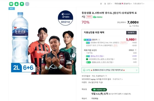 동원샘물 2L 12병