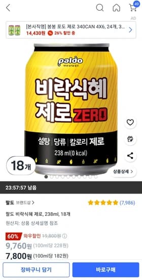 팔도 비락식혜 제로, 238ml, 18개