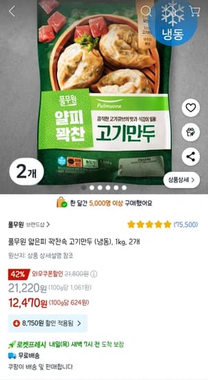풀무원 얇은피 꽉찬속 고기만두 (냉동), 1kg, 2개