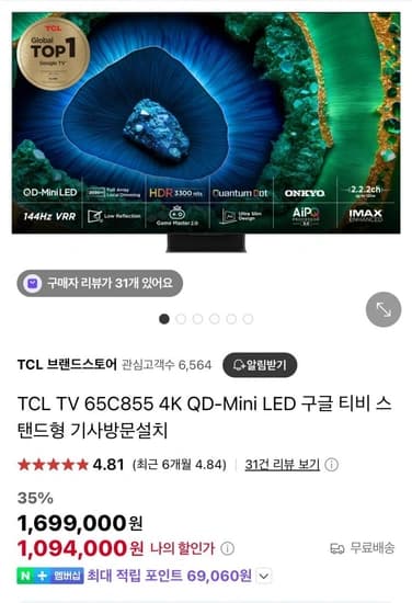 TCL TV 65인치 C855 4K QD-Mini LED