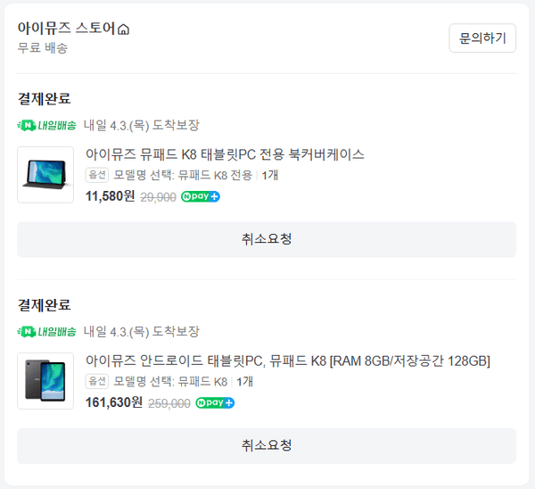 아이뮤즈 뮤패드 K8