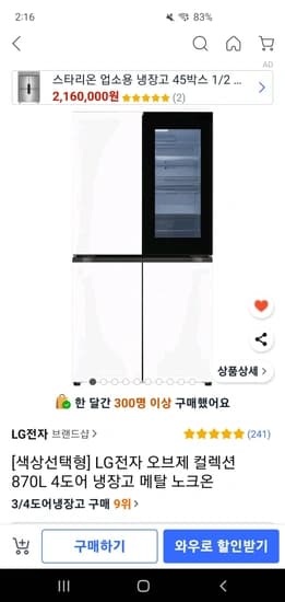 LG전자 오브제 컬렉션 870L 4도어 냉장고 메탈 노크온