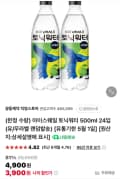 기한 5.1) 아이스웨일 토닉워터 500ml 24입