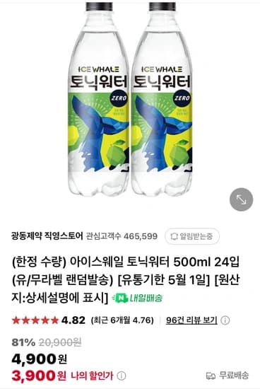 기한 5.1) 아이스웨일 토닉워터 500ml 24입