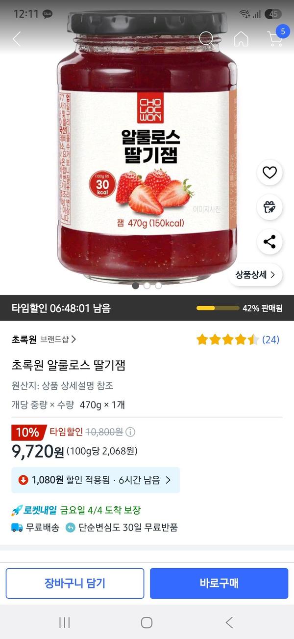 초록원 알룰로스 딸기잼 470g