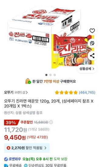 오뚜기 진라면 매운맛 120g, 20개, (상세페이지 참조 X 20개입 X 1박스)