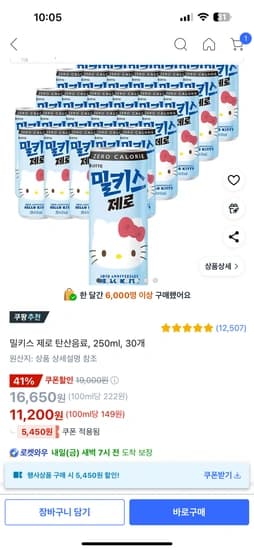 밀키스제로 250ml 30개