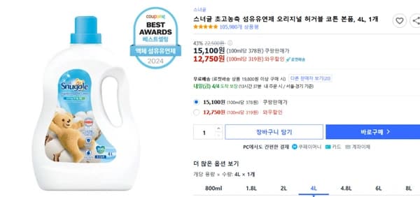 스너글 초고농축 섬유유연제 오리지널 허거블 코튼 본품, 4L, 1개