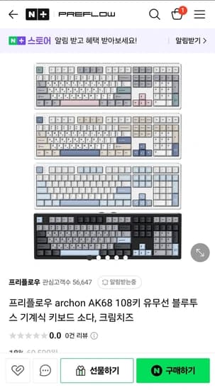 프리플로우 archon AK68 108키 유무선 블루투스 기계식 키보드