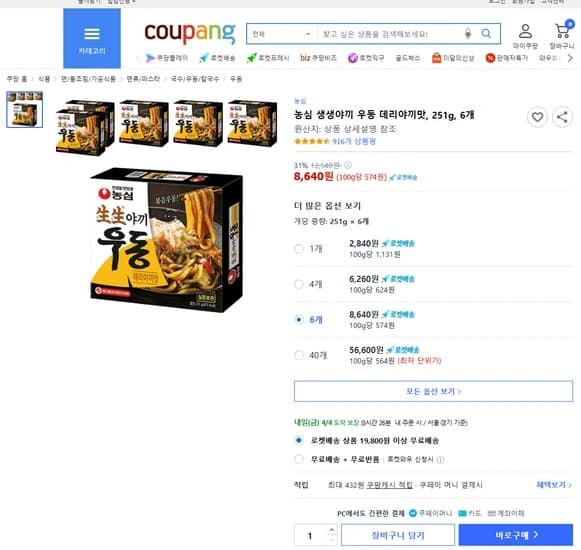 농심 생생야끼 우동 데리야끼맛, 251g, 6개