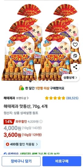 해태제과 맛동산 70g 4개