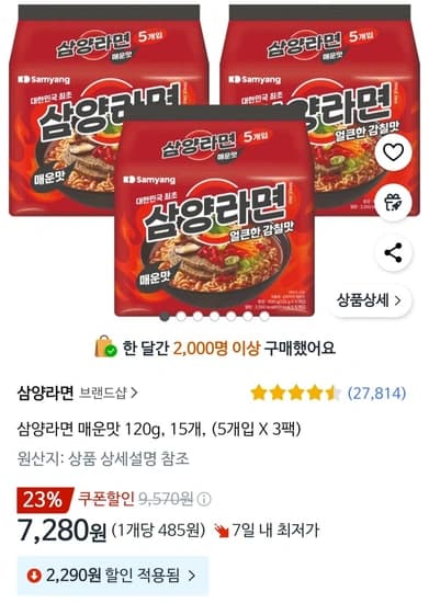 삼양라면 매운맛 120g, 15개, (5개입 X 3팩)