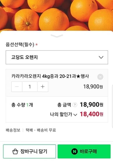 카라카라오렌지 4kg 중과