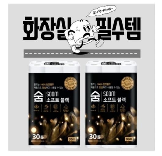 숨 소프트 블랙 3겹 30m 30롤 2팩