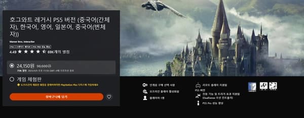 PS5 호그와트 레거시