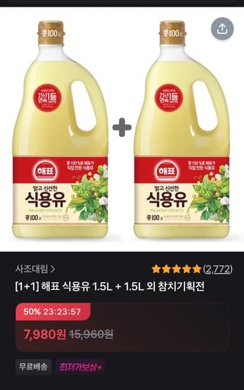 해표 식용유1.5L+1.5L