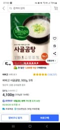 비비고 사골곰탕, 500g, 5개
