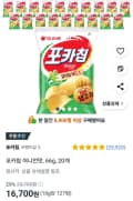 포카칩 어니언맛, 66g, 20개