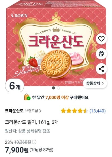 크라운산도 딸기, 161g, 6개