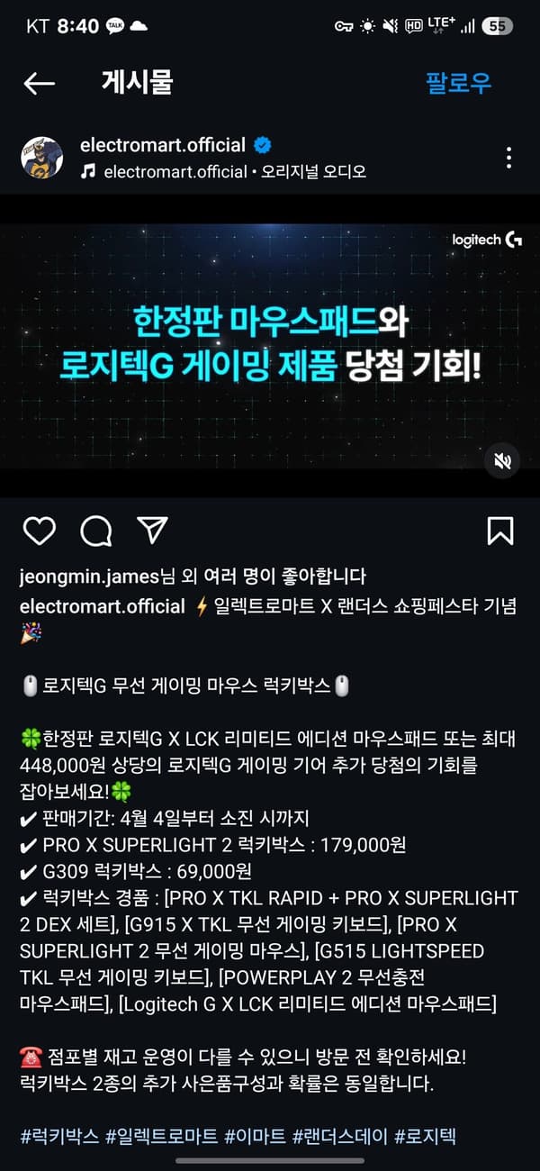 PRO X SUPERLIGHT 2 럭키박스
