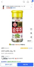 오뚜기 순후추, 20g, 1개