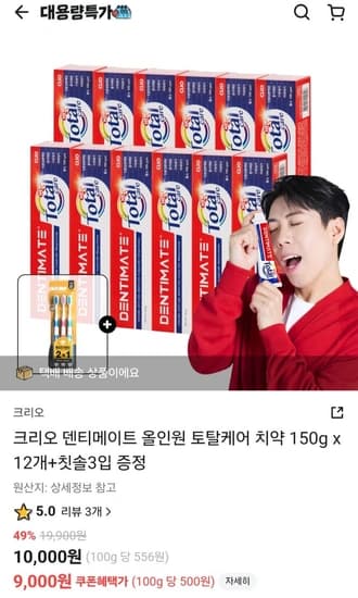크리오 덴티메이트 올인원 토탈케어치약 150gx12개+칫솔 3개