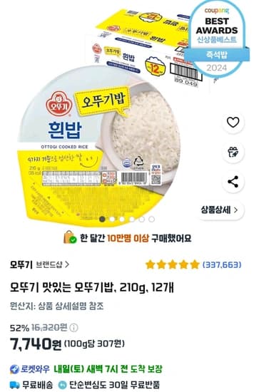오뚜기 맛있는 오뚜기밥, 210g, 12개