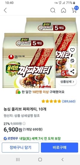 농심 올리브 짜파게티 10개