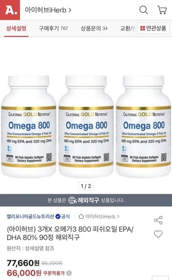 CGN 오메가3 800 피쉬오일 EPA/DHA 80% 90정 3통