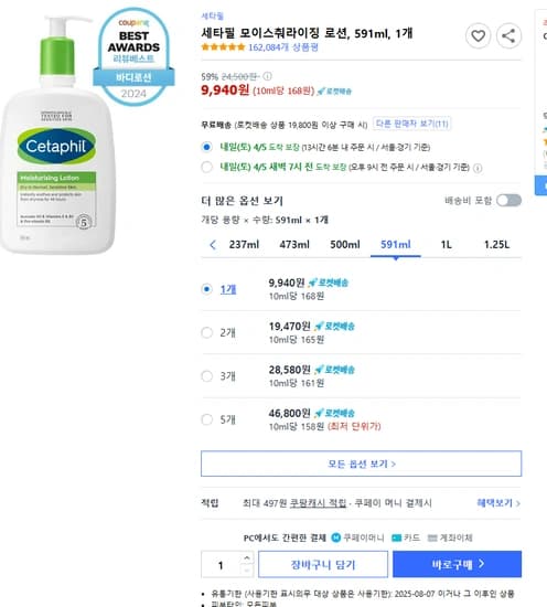 세타필 모이스춰라이징 로션, 591ml