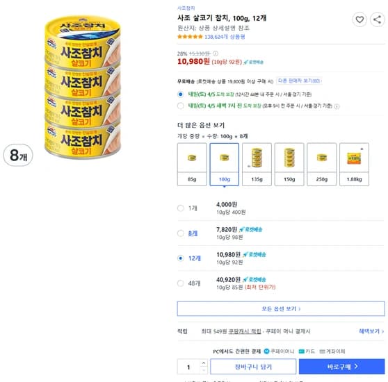 사조 참치 살코기 안심따개, 100g, 8개