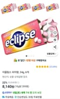 이클립스 피치향 6개