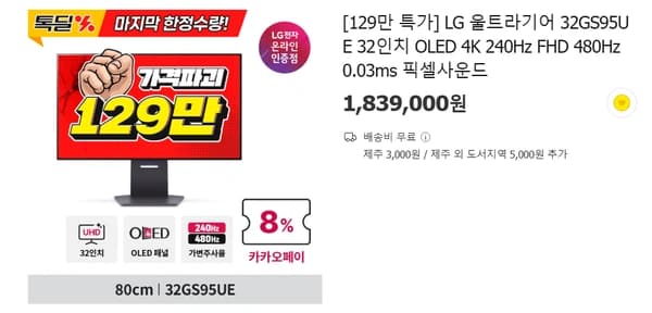 LG전자 32인치 OLED 4K 게이밍모니터 32GS95UE (17시 OPEN)