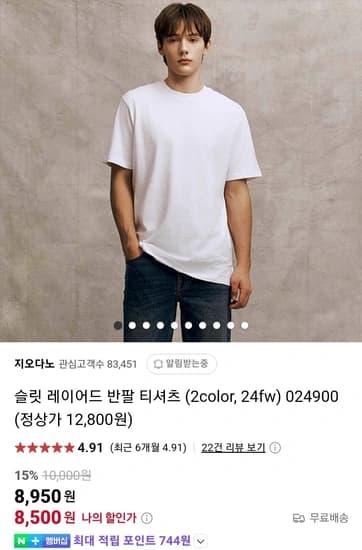 지오다노 레이어드 반팔티