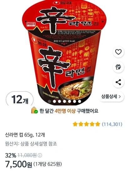 신라면 컵 65g, 12개