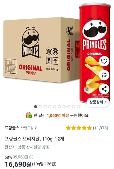 프링글스 오리지날, 110g, 12개