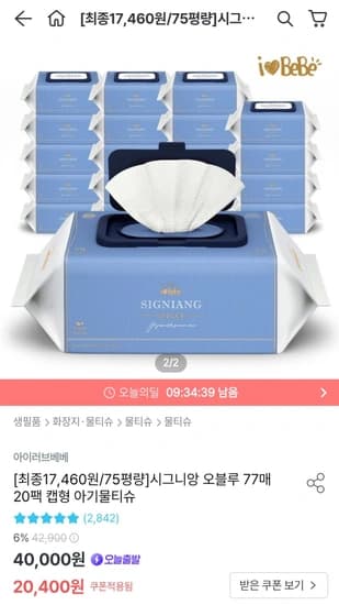 아이러브베베 시그니앙 오블루 물티슈 75gsm 77매 x 20팩 토스페이