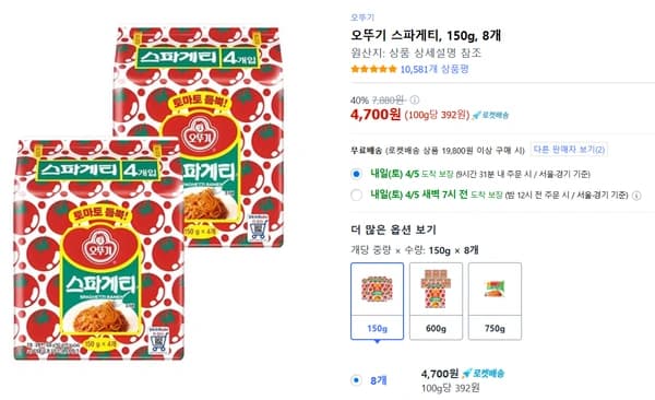 오뚜기 스파게티 150g 8개(역대가)