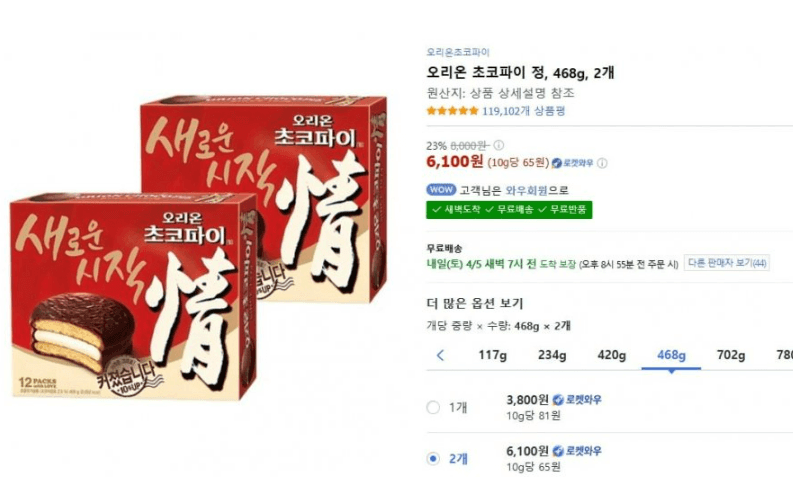 초코파이 12개입