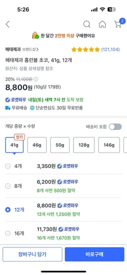 홈런볼 초코 41g 12개