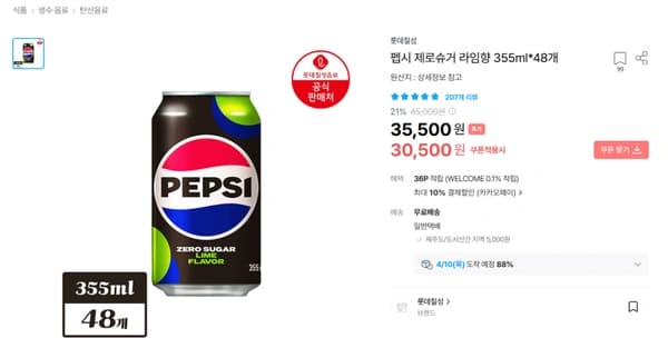펩시 제로슈거 라임향 355ml*48개