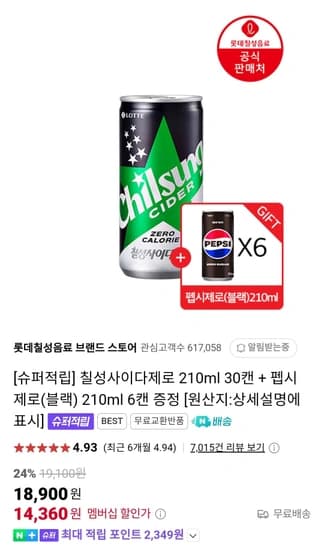 칠성사이다제로 210ml 30캔 + 펩시제로(블랙) 210ml 6캔 증정 네이버멤버십