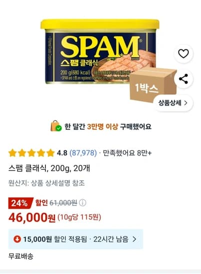 스팸 200g 20개