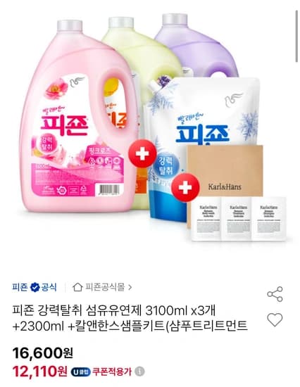 피죤 강력탈취 섬유유연제 3100ml x 3개  유클